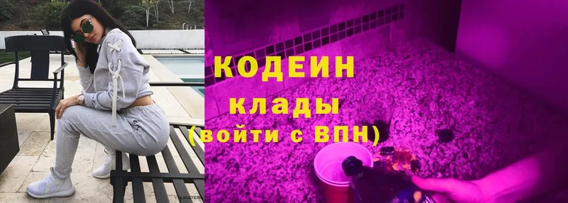 Кодеин напиток Lean (лин)  Луховицы 